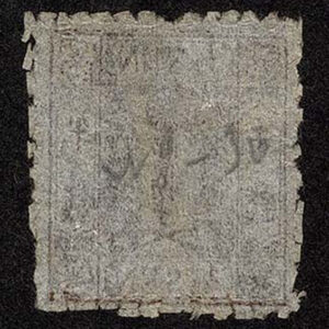 Lot 326 - FORGERIES & FANTASIES: Japan: Wada Kotaro Forgery: 1872 Cherry Blossom. 1/2 brown Matsuda printing type III - Image 2