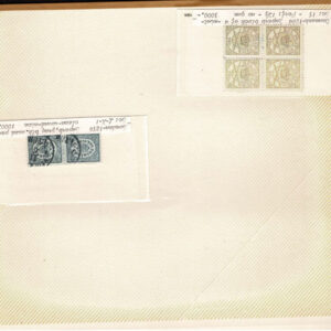 Lot 337 - FORGERIES & FANTASIES:REST OF THE WORLD,  925 "stamps" - Image 90