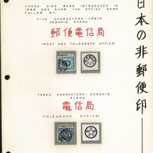 Lot 531 - JAPAN: Revenues; A lovely partially mounted and documented collection of a few hundred  used stamps in a ring binder - Image 1