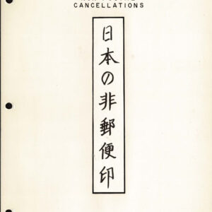 Lot 531 - JAPAN: Revenues; A lovely partially mounted and documented collection of a few hundred  used stamps in a ring binder - Image 38